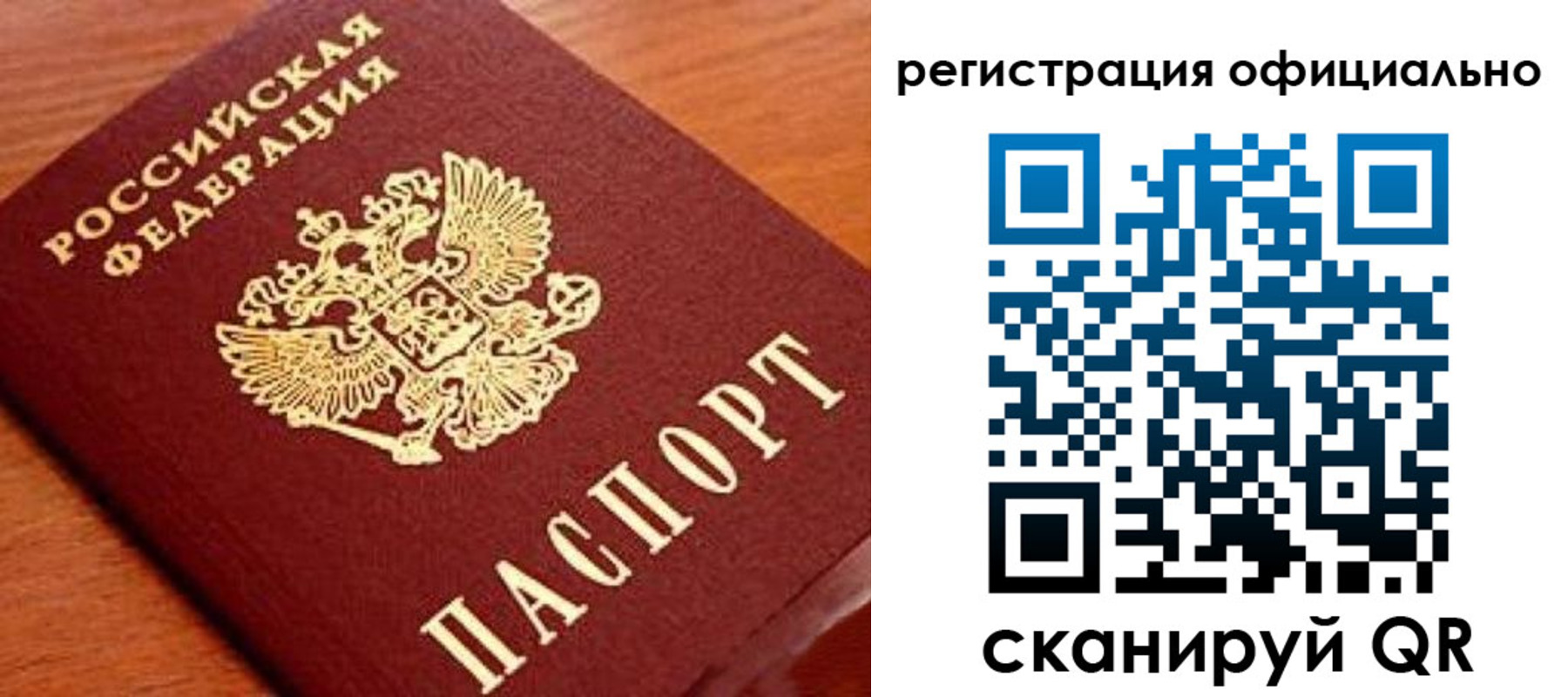 прописка штамп в Егорьевске