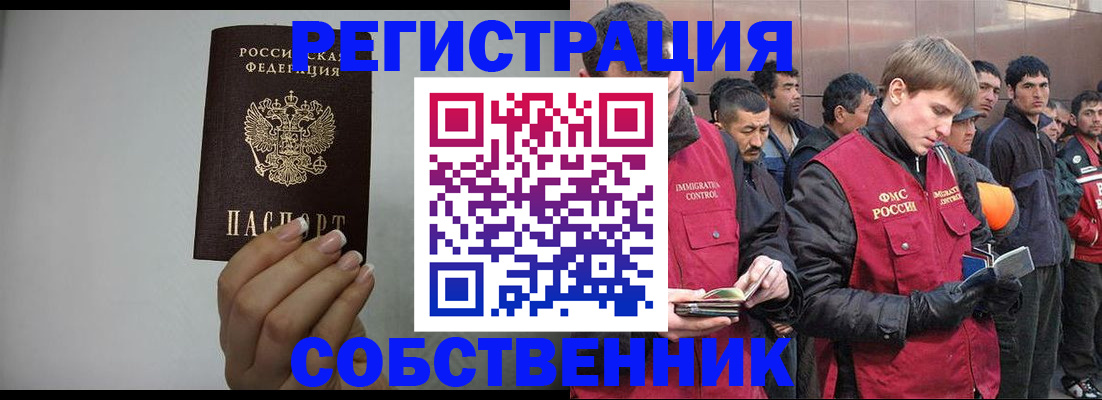 купить прописку в Егорьевске