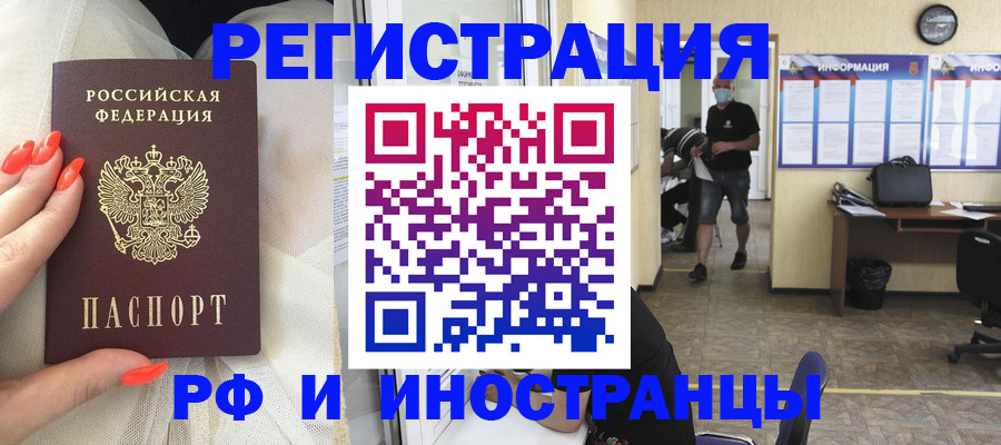 регистрация в Егорьевске