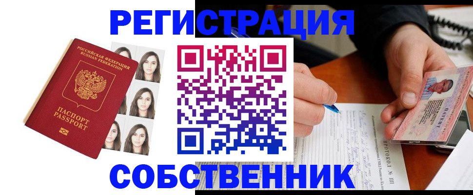 временная регистрация для всех в Егорьевске
