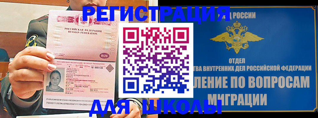прописка иностранных граждан в Егорьевске