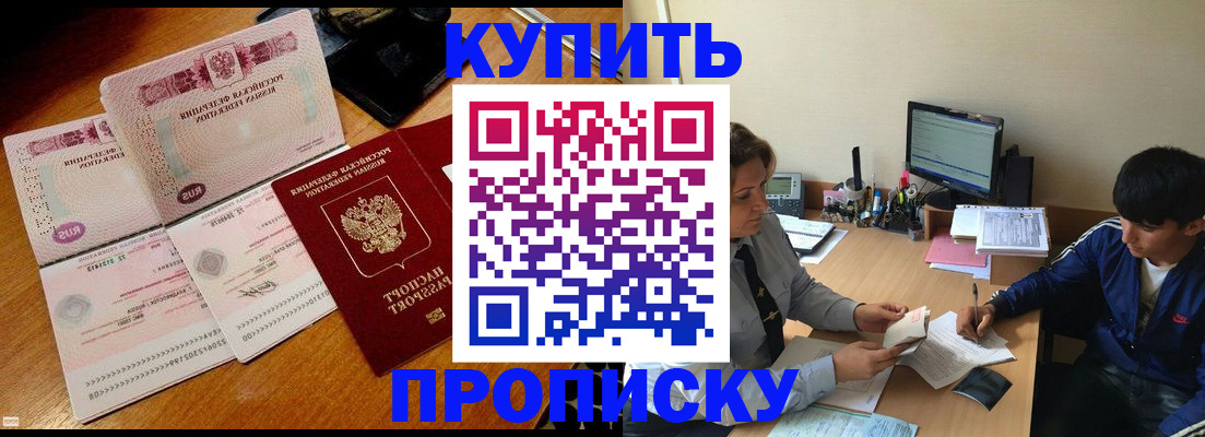 временная регистрация в квартире в Егорьевске