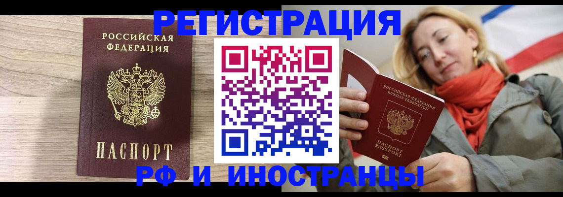 прописка законно в Егорьевске