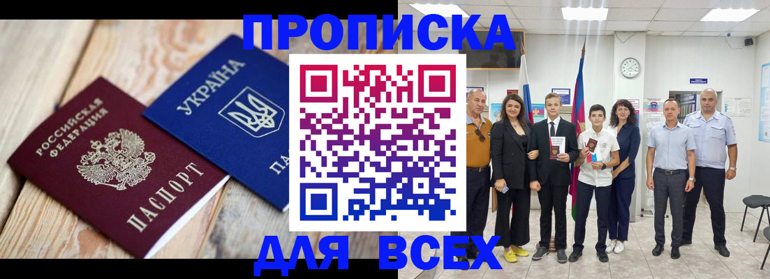 прописка гарантия в Егорьевске